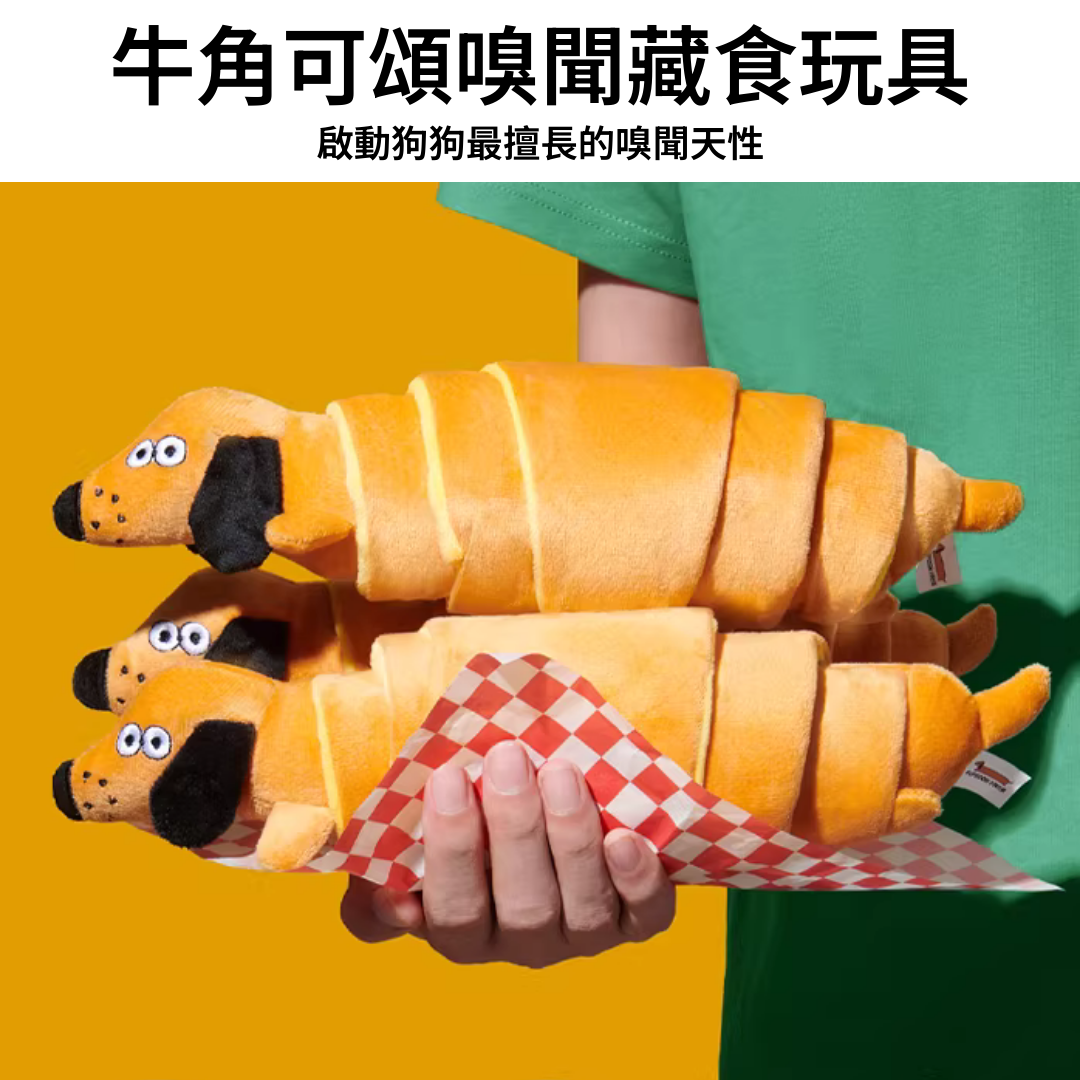 牛角可頌嗅聞藏食玩具｜商品圖片 2