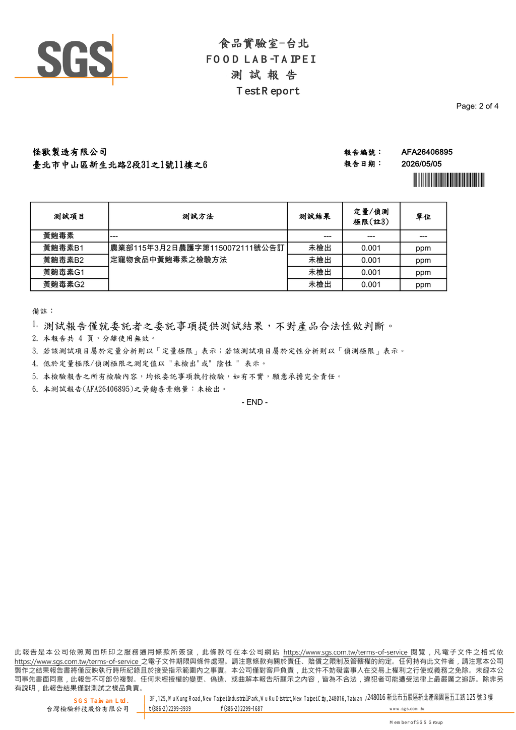 怪獸部落嫩雞丁80g SGS黃麴毒素報告 AFA26406895 2026-05-05 第2頁共4頁 僅代表受測樣品
