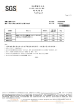 怪獸部落嫩雞丁80g SGS黃麴毒素報告 AFA26406895 2026-05-05 第2頁共4頁 僅代表受測樣品