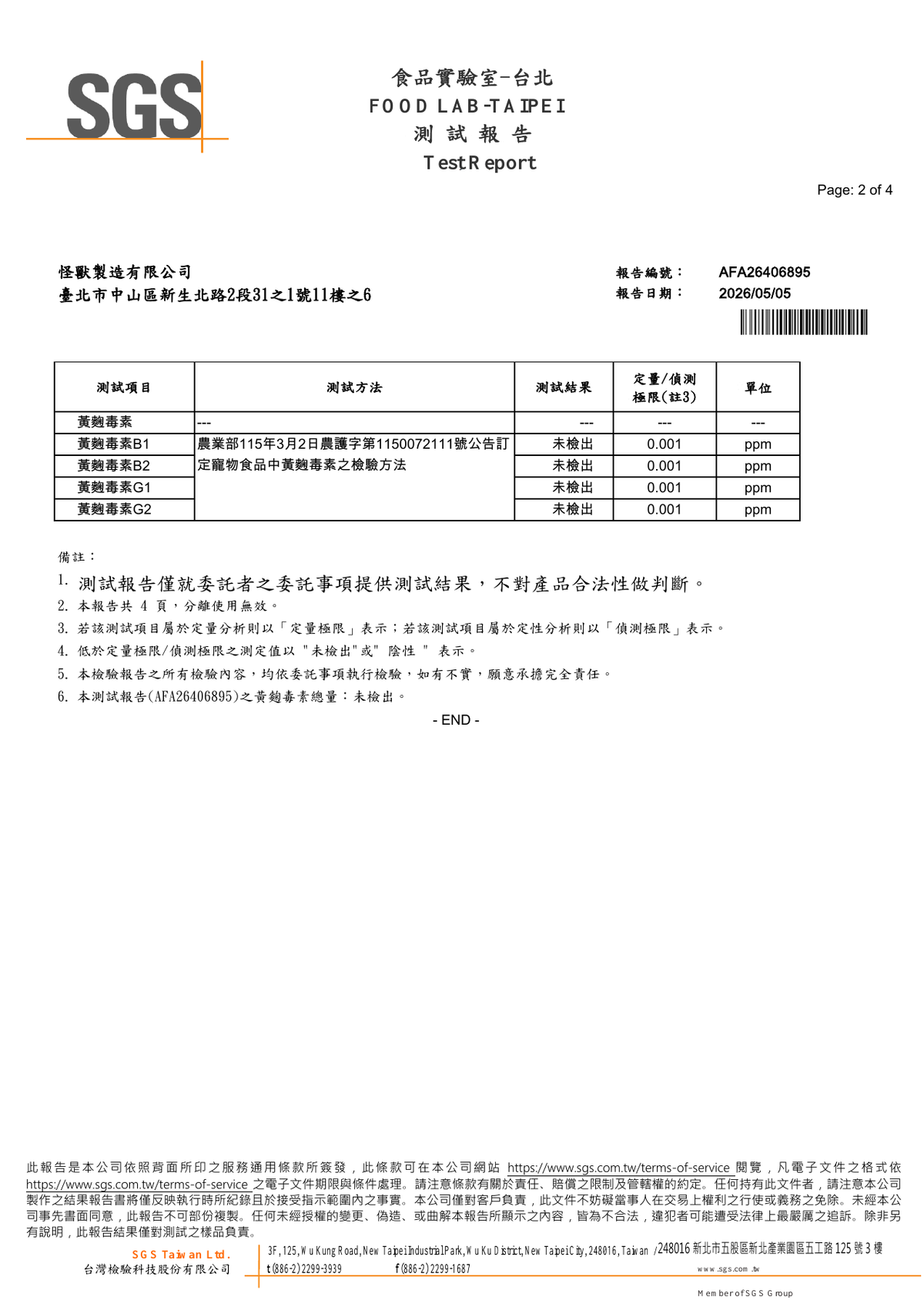 怪獸部落嫩雞丁80g SGS黃麴毒素報告 AFA26406895 2026-05-05 第2頁共4頁 僅代表受測樣品
