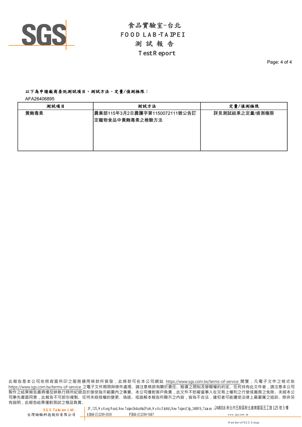 怪獸部落嫩雞丁80g SGS黃麴毒素報告 AFA26406895 2026-05-05 第4頁共4頁 僅代表受測樣品