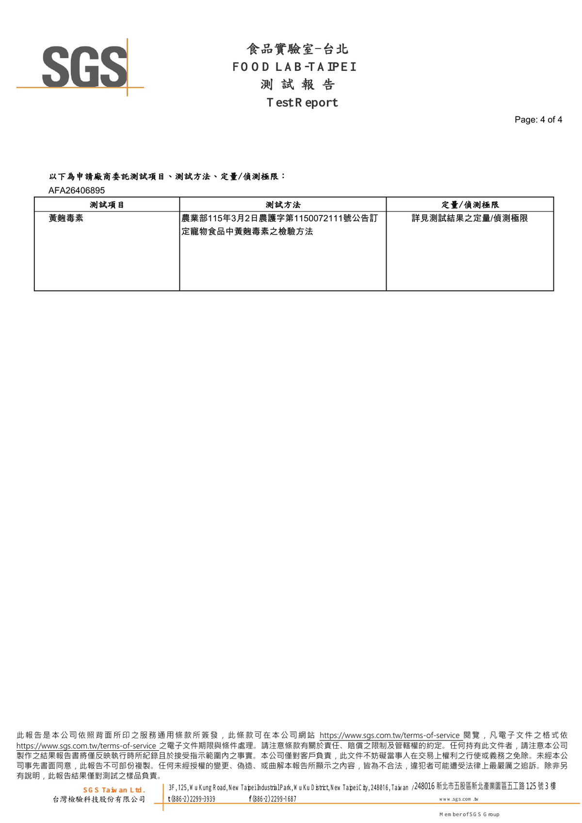 怪獸部落嫩雞丁80g SGS黃麴毒素報告 AFA26406895 2026-05-05 第4頁共4頁 僅代表受測樣品