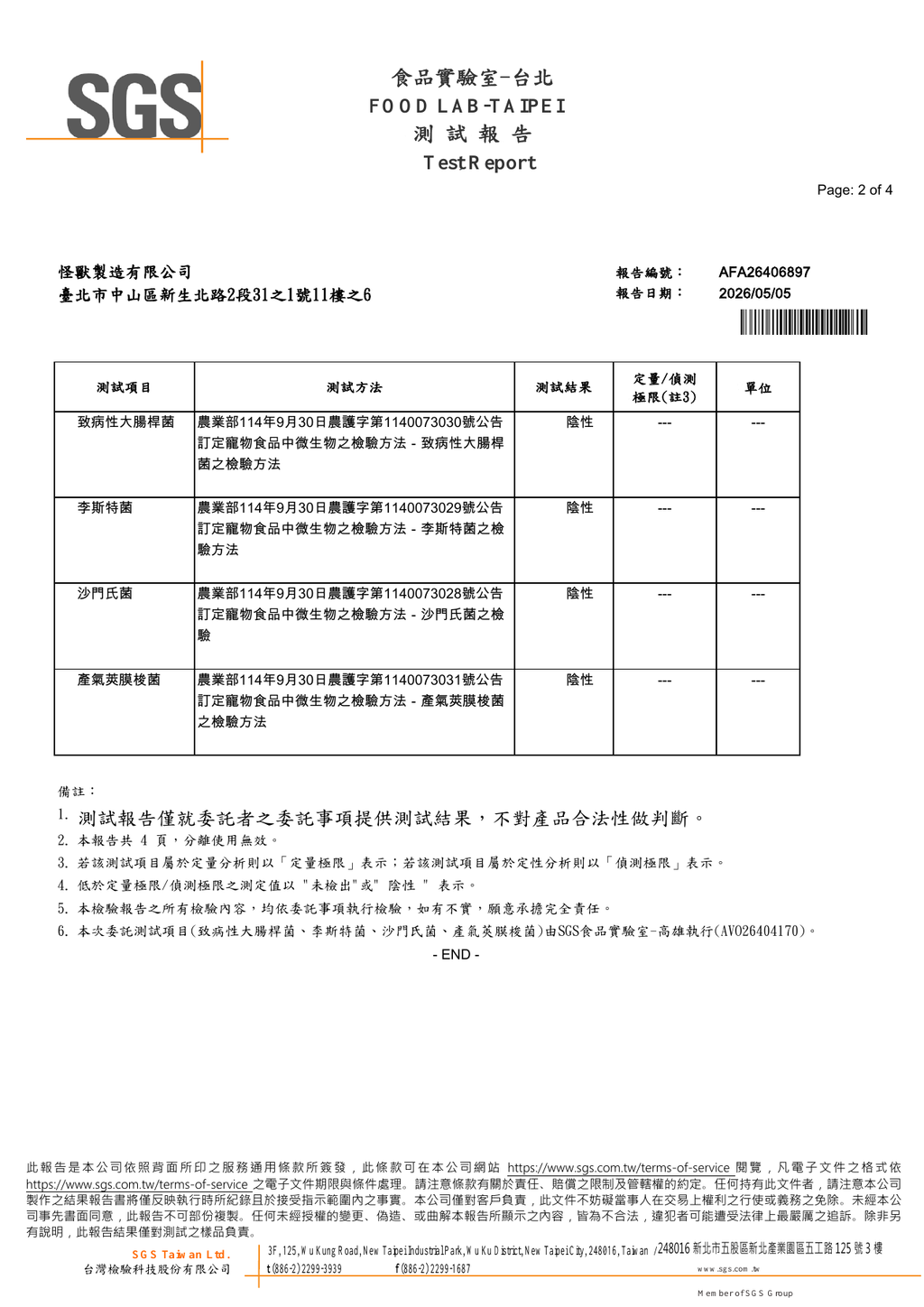 怪獸部落嫩雞丁80g SGS微生物報告 AFA26406897 2026-05-05 第2頁共4頁 僅代表受測樣品