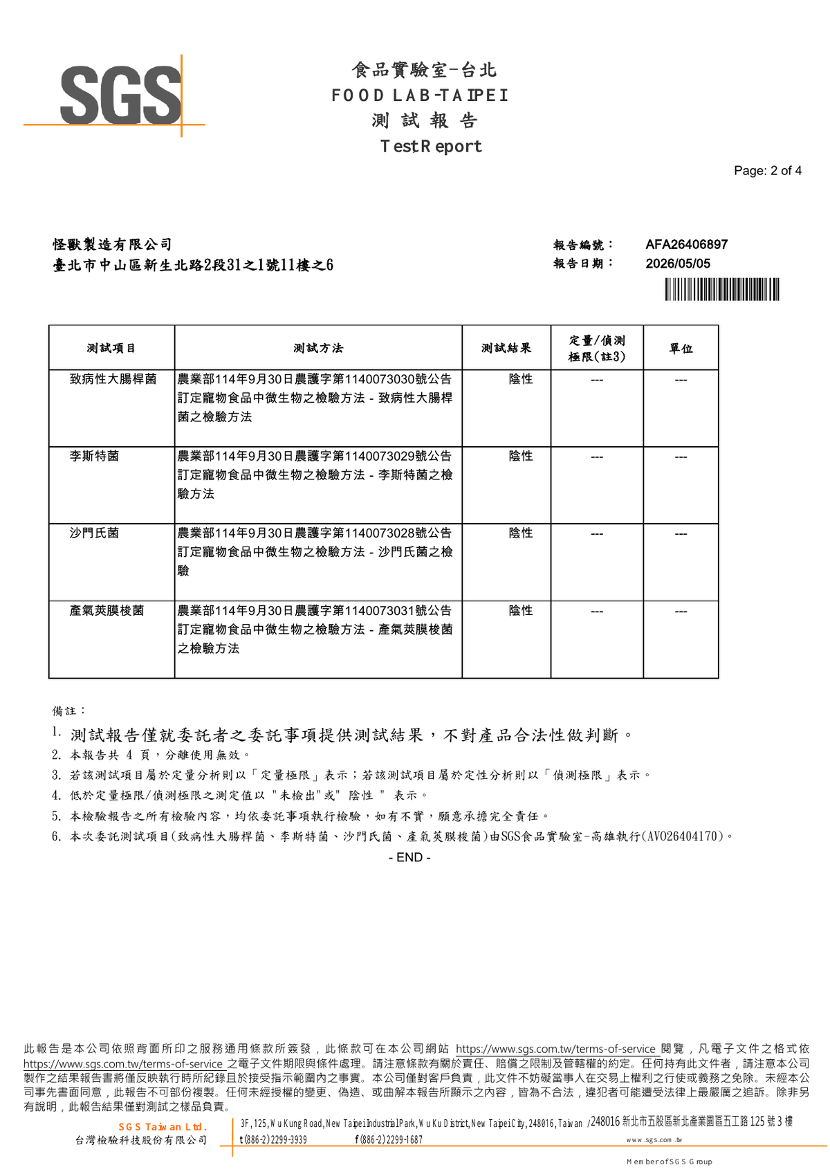 怪獸部落嫩雞丁80g SGS微生物報告 AFA26406897 2026-05-05 第2頁共4頁 僅代表受測樣品