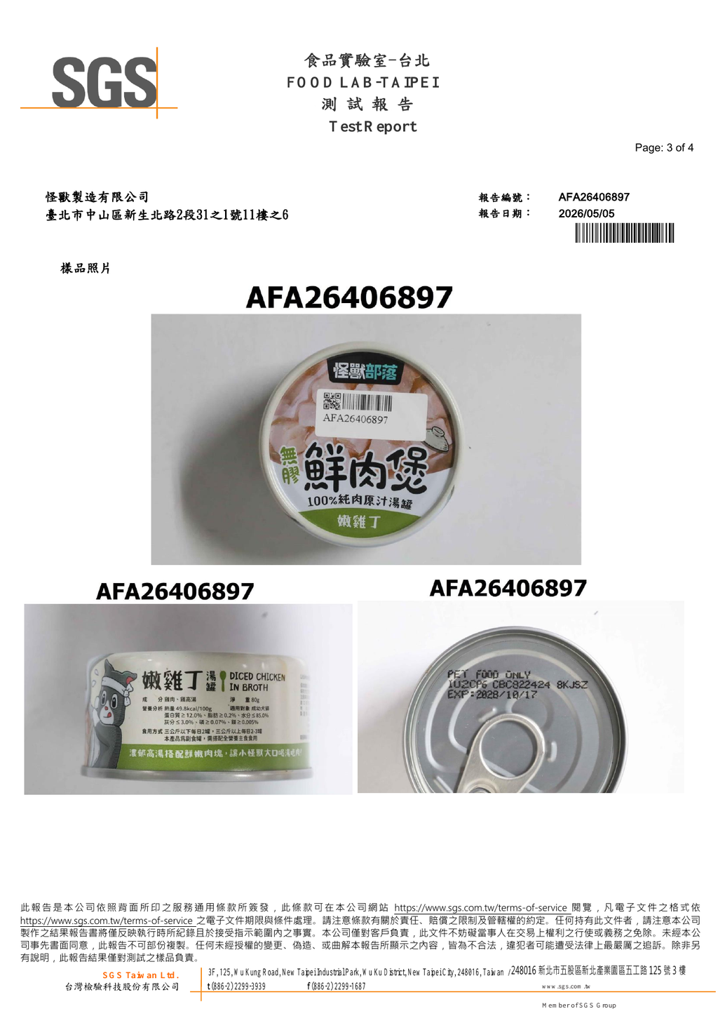 怪獸部落嫩雞丁80g SGS微生物報告 AFA26406897 2026-05-05 第3頁共4頁 僅代表受測樣品