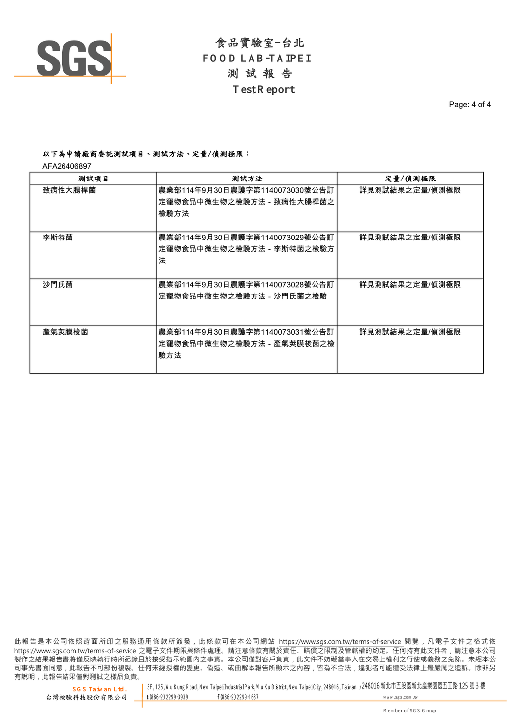 怪獸部落嫩雞丁80g SGS微生物報告 AFA26406897 2026-05-05 第4頁共4頁 僅代表受測樣品