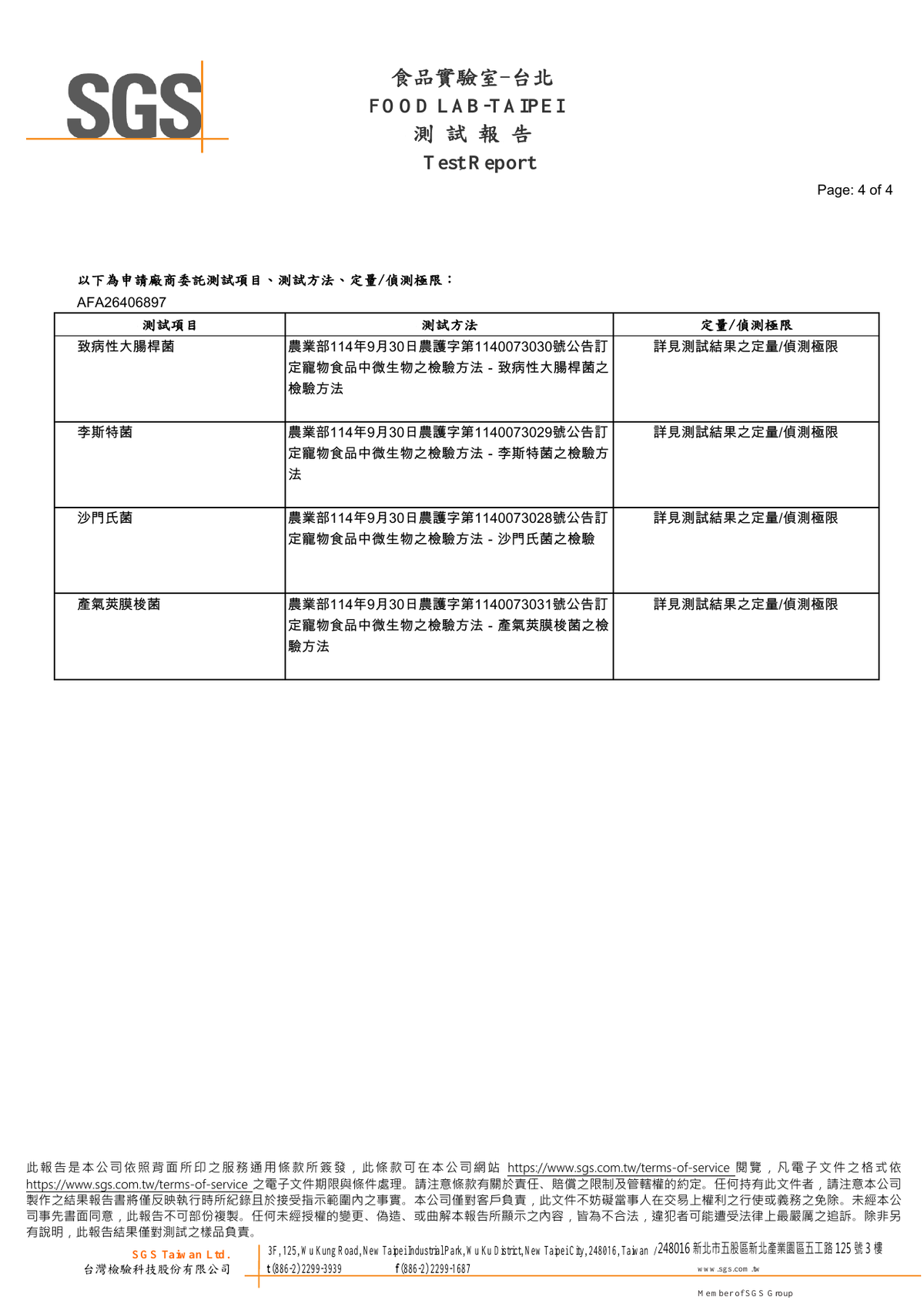 怪獸部落嫩雞丁80g SGS微生物報告 AFA26406897 2026-05-05 第4頁共4頁 僅代表受測樣品