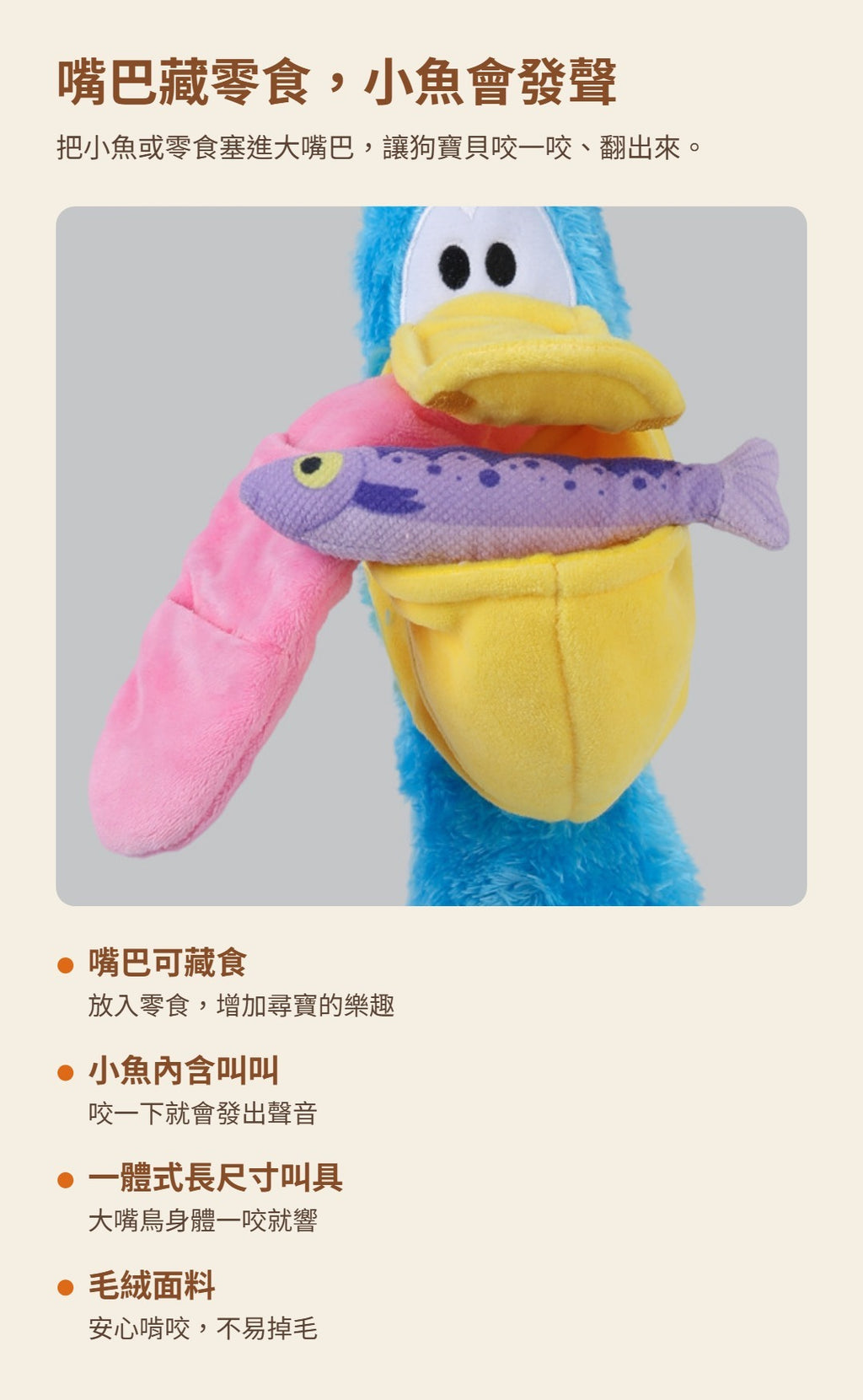 Q-monster 大嘴鳥與小魚藏食發聲玩具二件組｜商品圖片 4