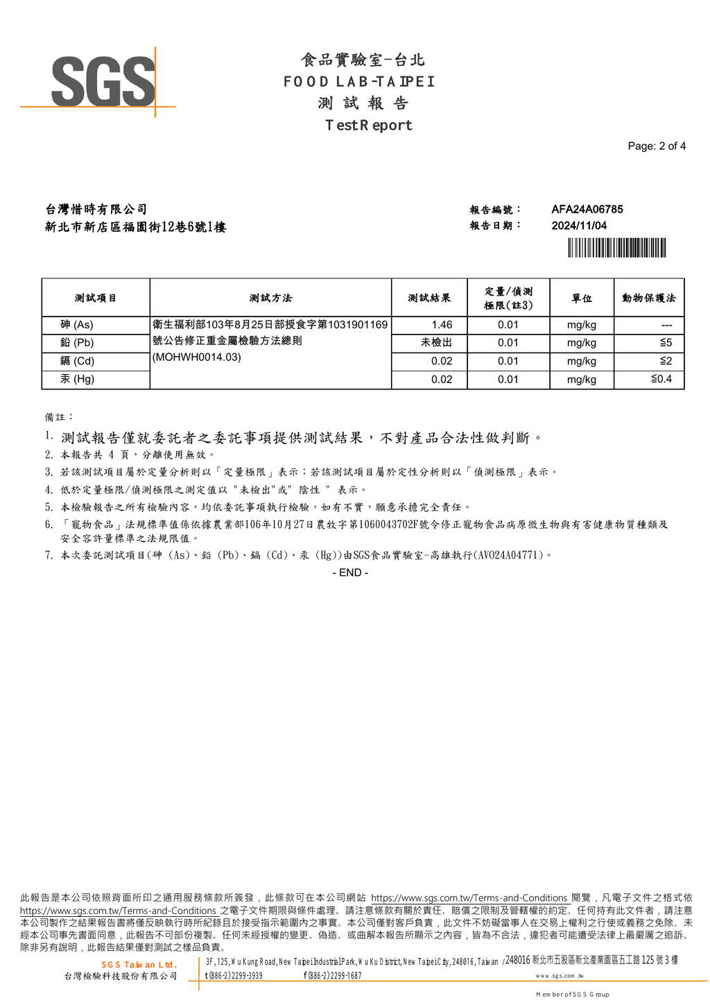 惜時有魚鮪魚加鮮嫩雞肉170g SGS重金屬報告 AFA24A06785 2024-11-04 第2頁共4頁 僅代表受測樣品