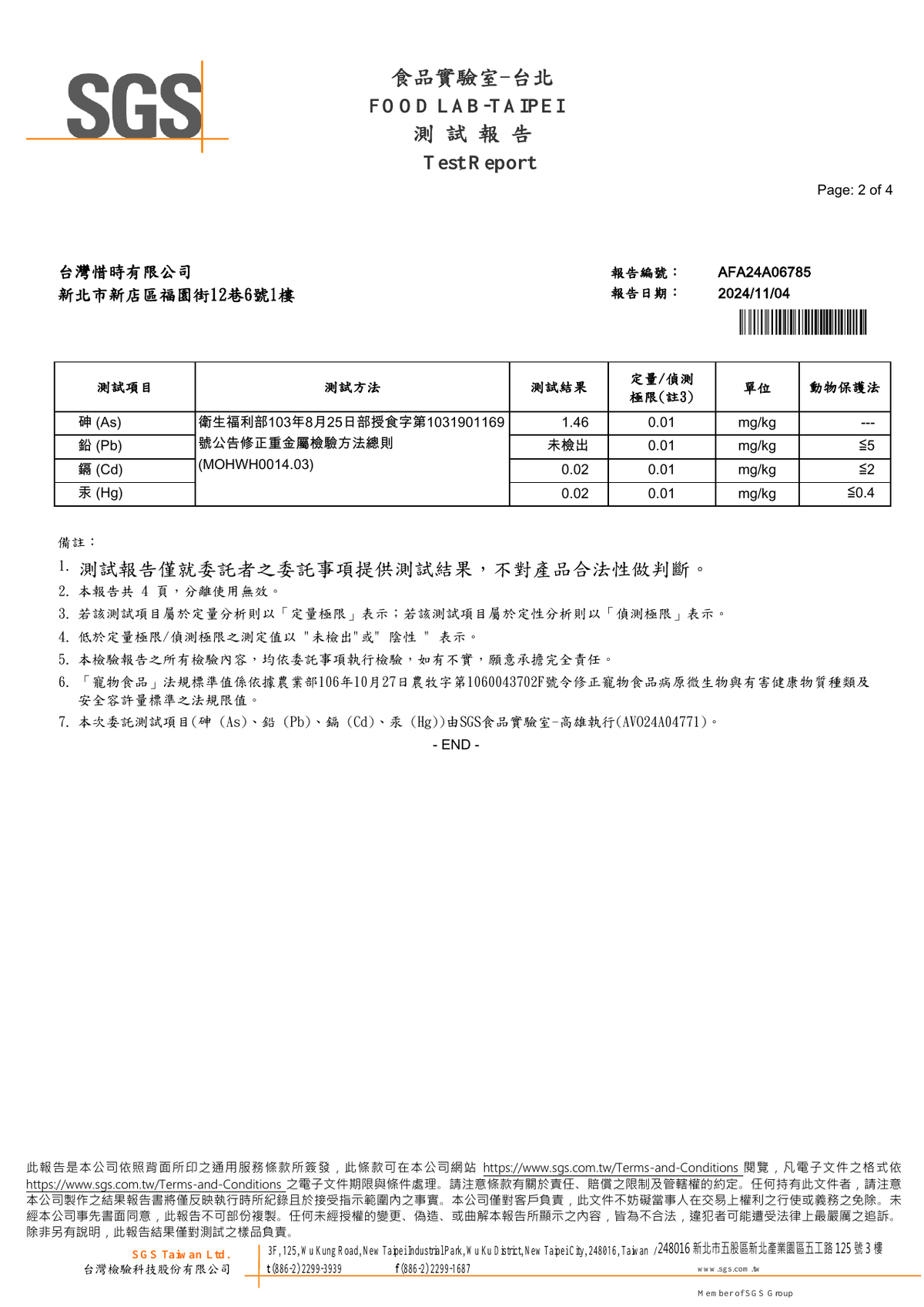 惜時有魚鮪魚加鮮嫩雞肉170g SGS重金屬報告 AFA24A06785 2024-11-04 第2頁共4頁 僅代表受測樣品