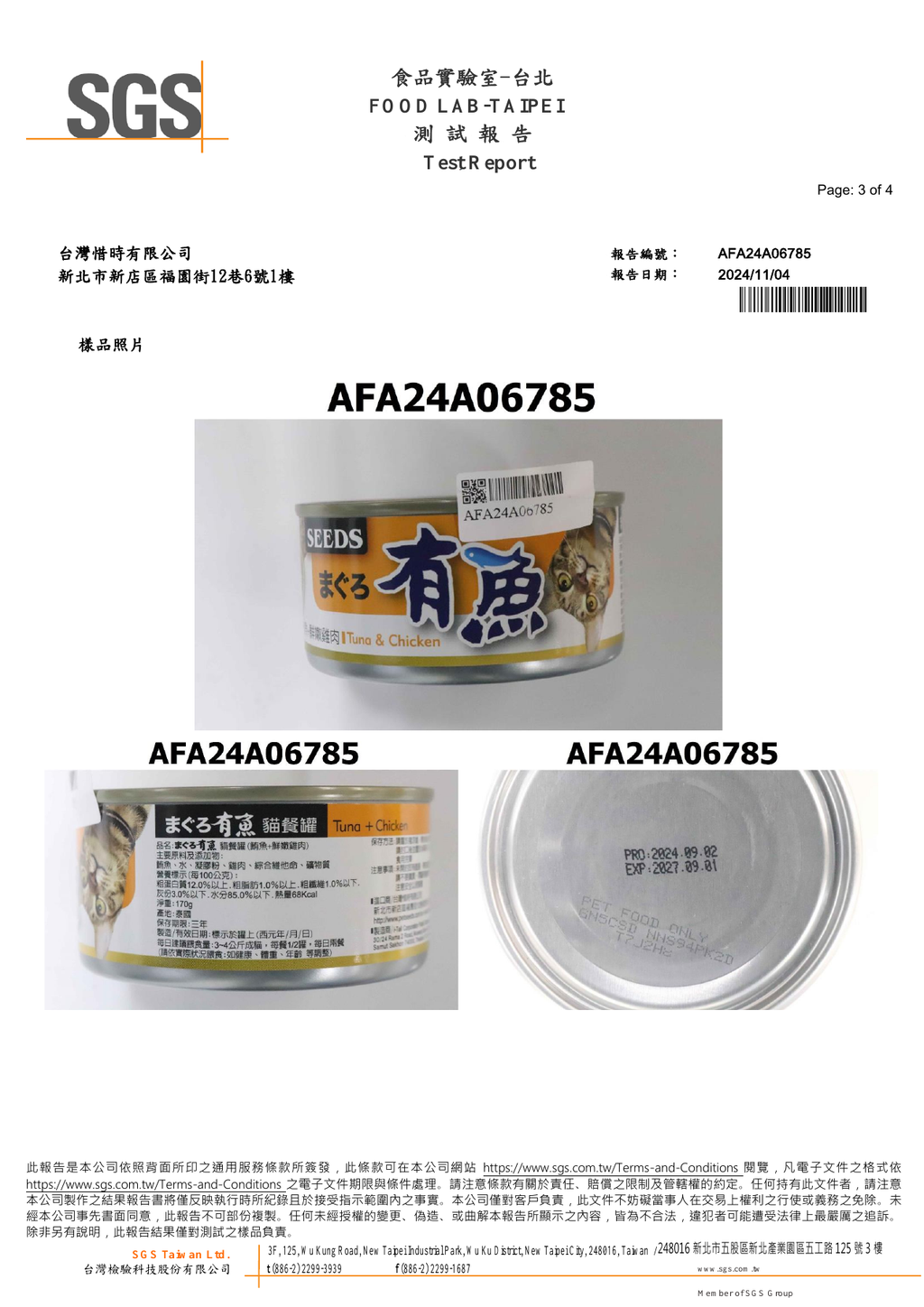 惜時有魚鮪魚加鮮嫩雞肉170g SGS重金屬報告 AFA24A06785 2024-11-04 第3頁共4頁 僅代表受測樣品