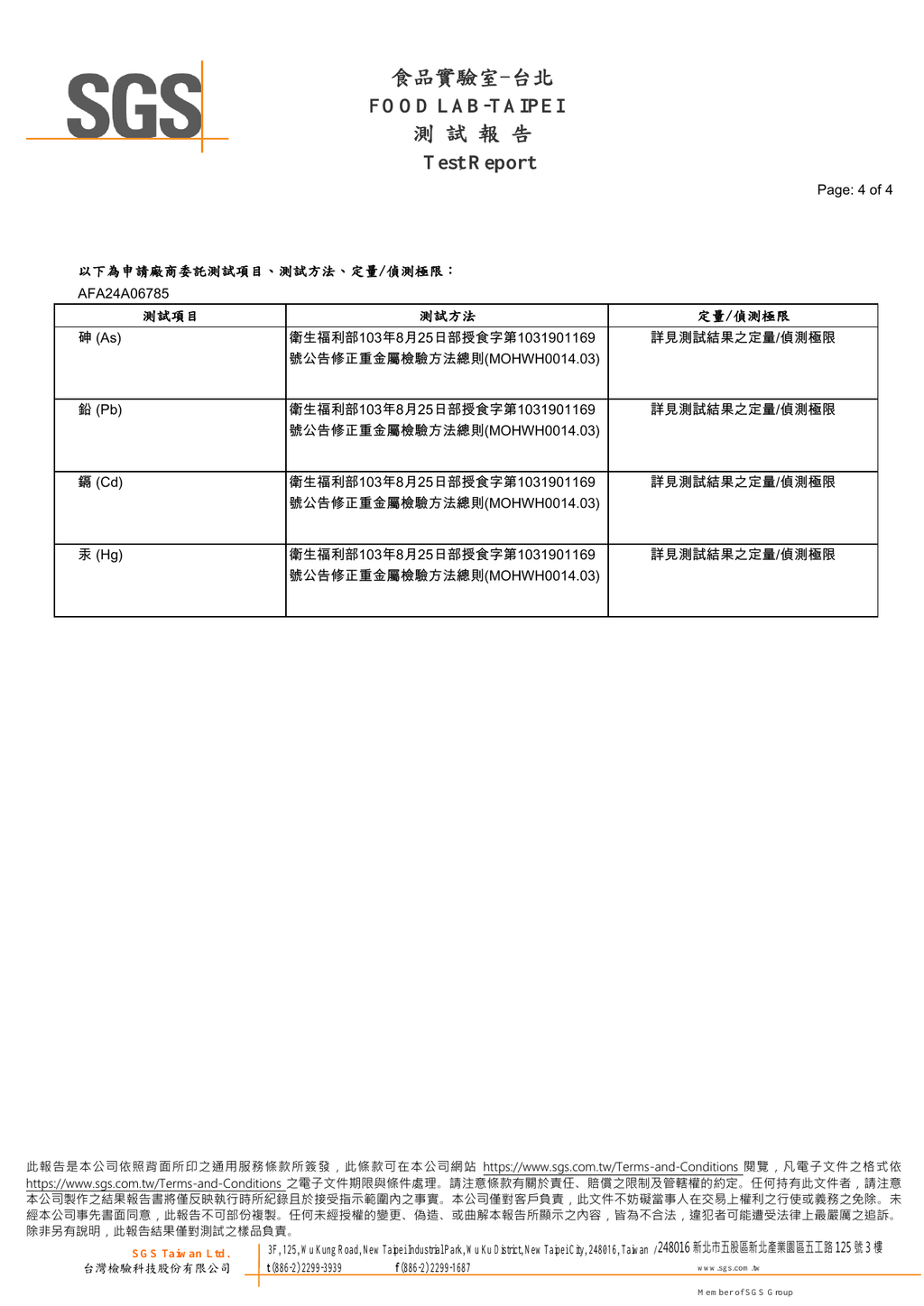 惜時有魚鮪魚加鮮嫩雞肉170g SGS重金屬報告 AFA24A06785 2024-11-04 第4頁共4頁 僅代表受測樣品