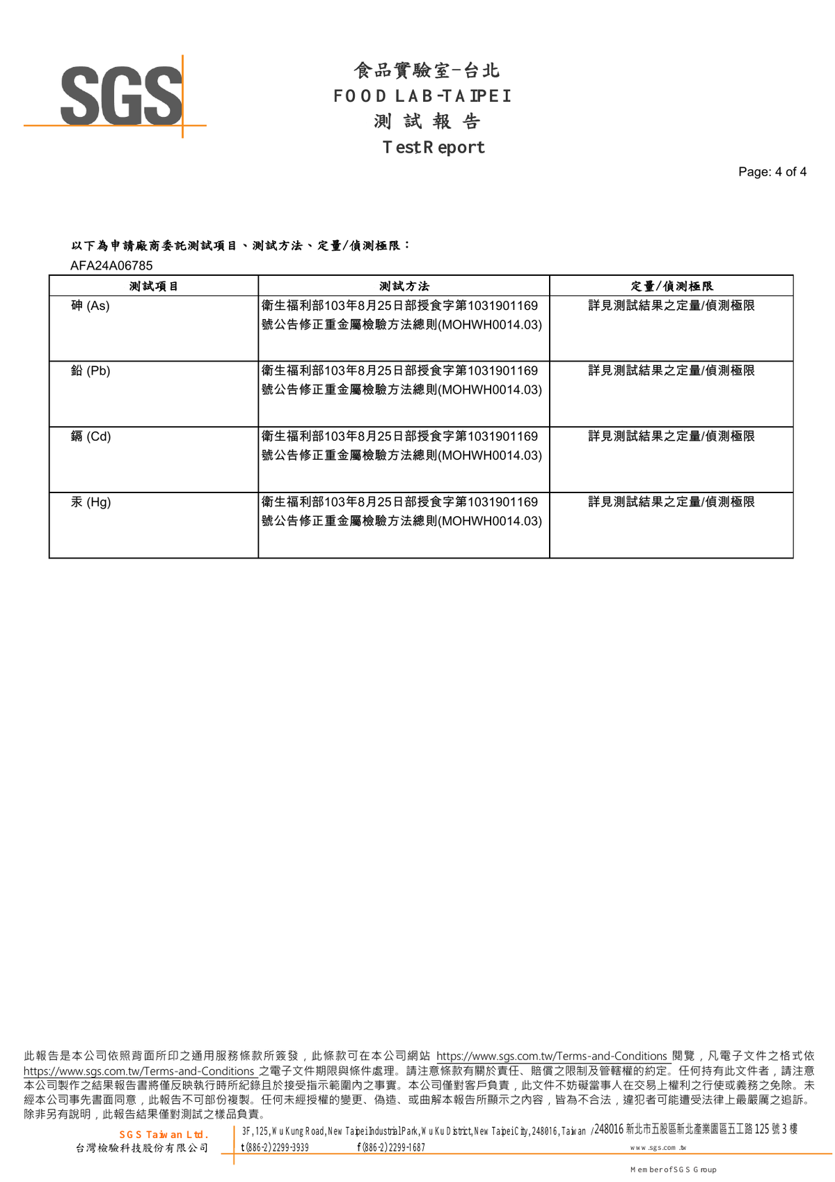 惜時有魚鮪魚加鮮嫩雞肉170g SGS重金屬報告 AFA24A06785 2024-11-04 第4頁共4頁 僅代表受測樣品
