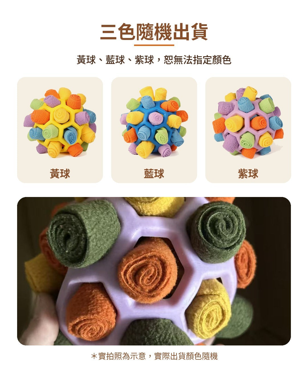 炸炸球嗅聞藏食玩具｜商品圖片 3
